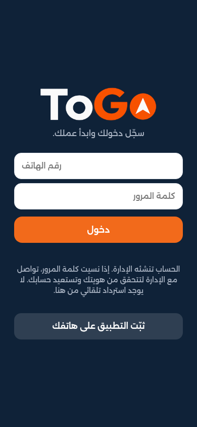 شاشة دخول ToGo